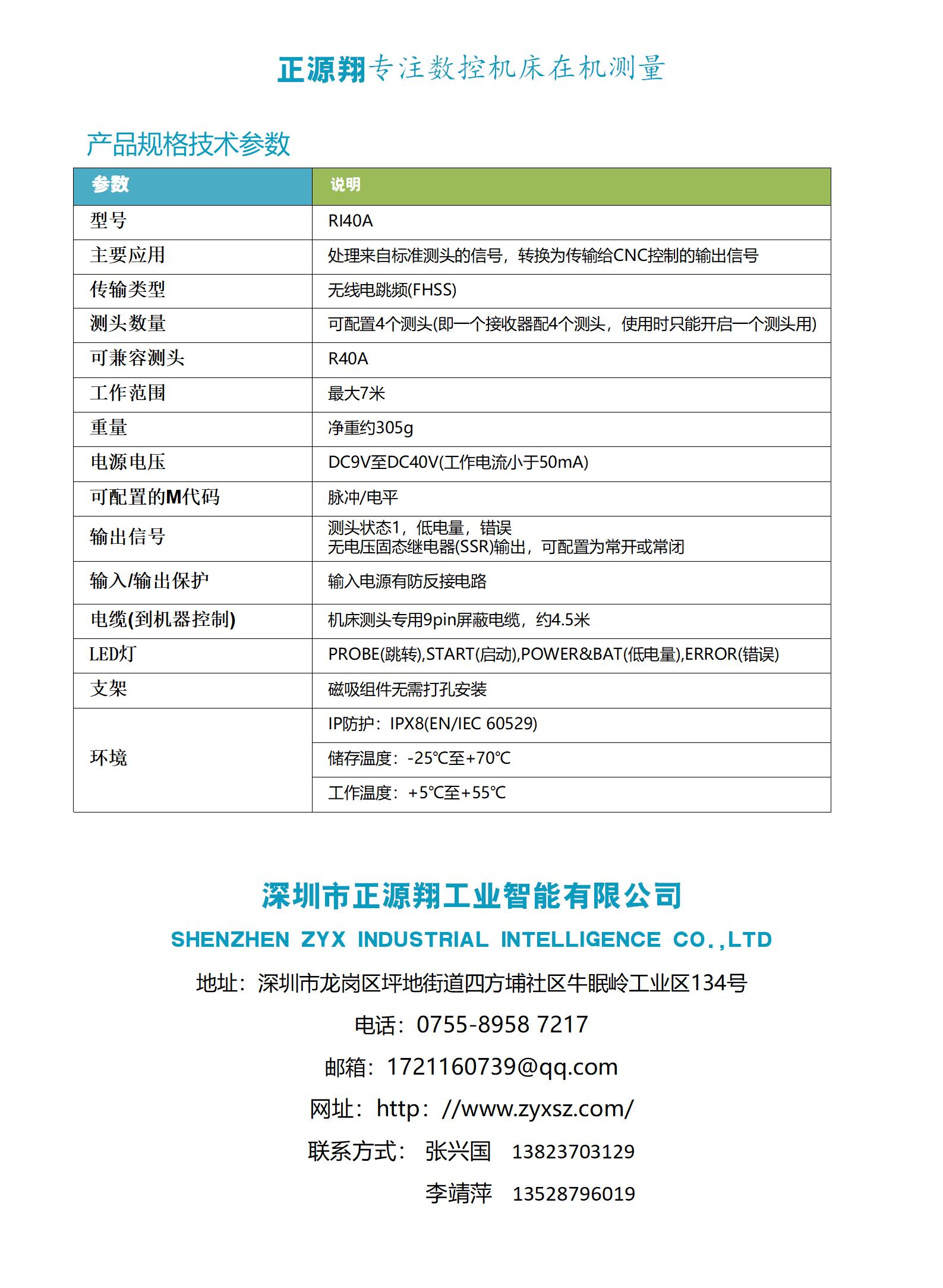 RI40A无线接收器快速安装指引手册V1.3.0(1)_06.jpg