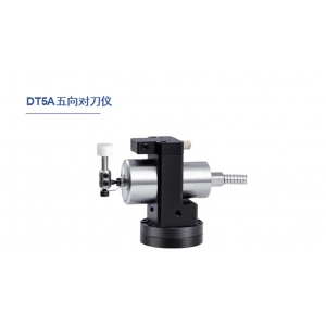 DT5A五向对刀仪