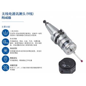 无线电通讯测头（9线）RI40B 